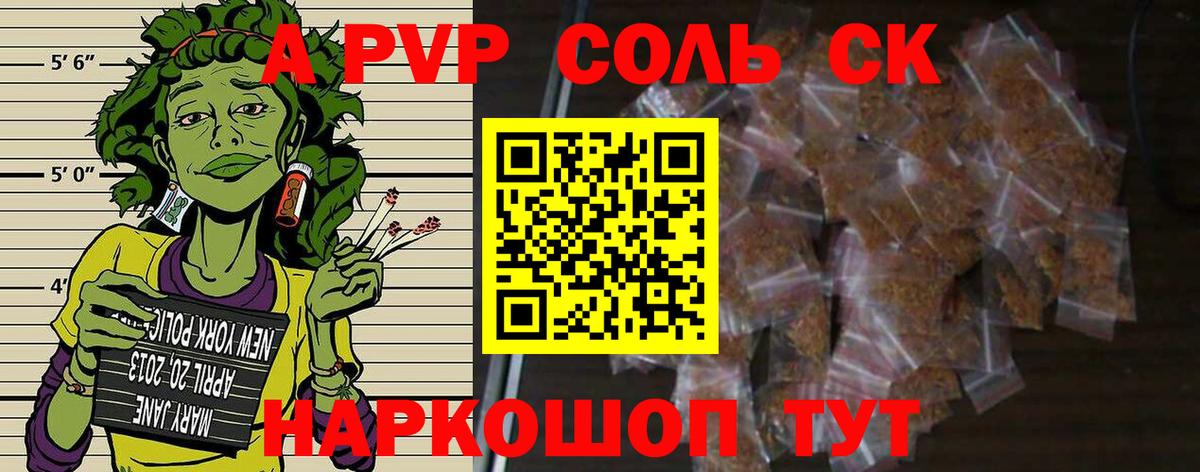Альфа ПВП кристаллы Каменка