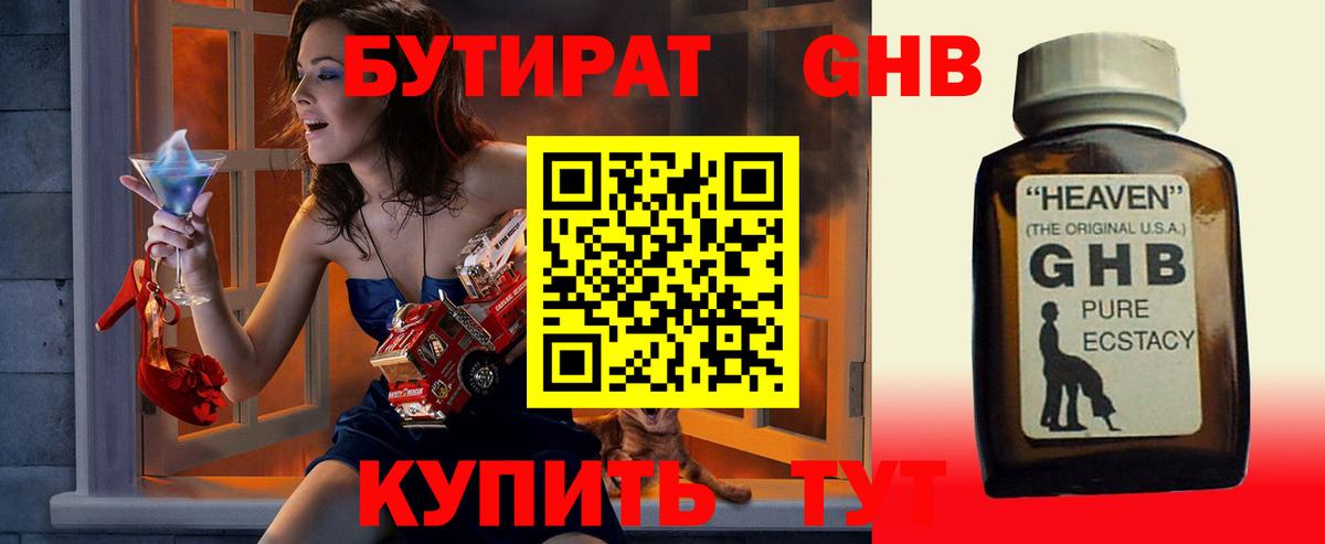 БУТИРАТ бутандиол  Вход с VPN  Каменка 