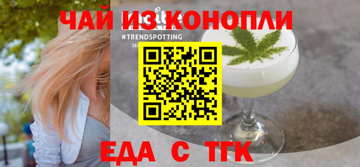 Еда ТГК конопля  Вход с VPN  Каменка 