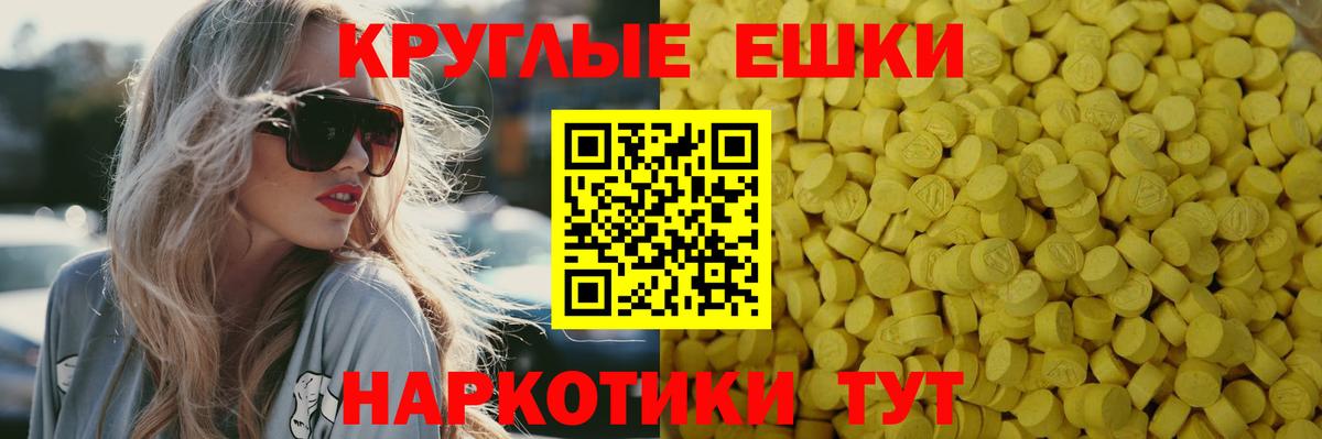 Экстази круглые Каменка