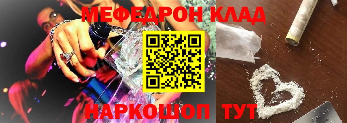 Мефедрон кристаллы Каменка