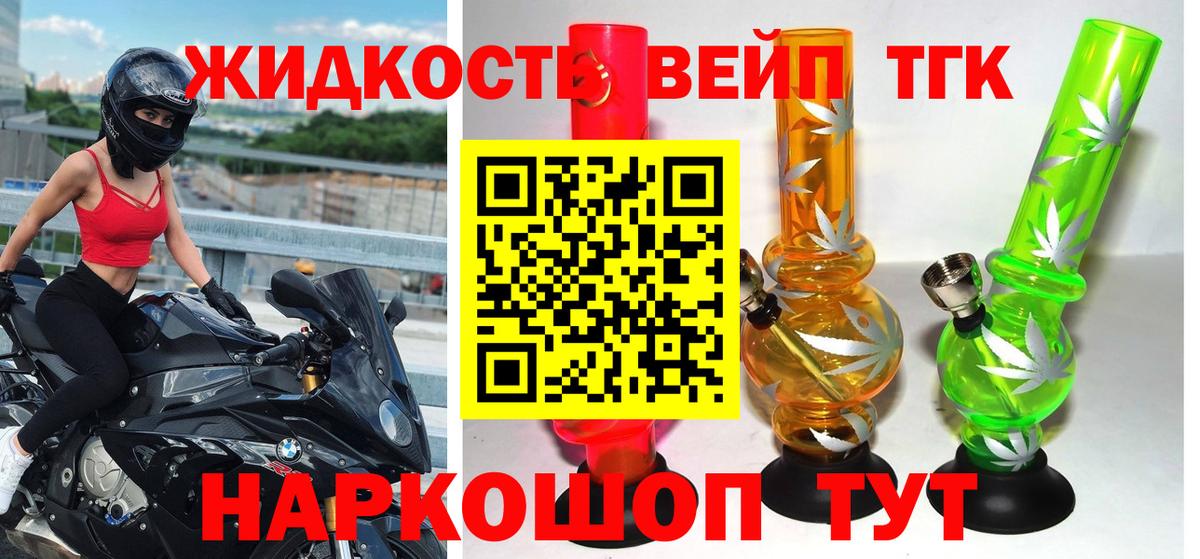 ТГК вейп с тгк Каменка